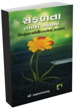 Safalta Tamari Shodhma