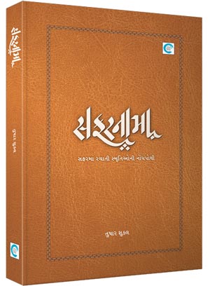 Safar Nama