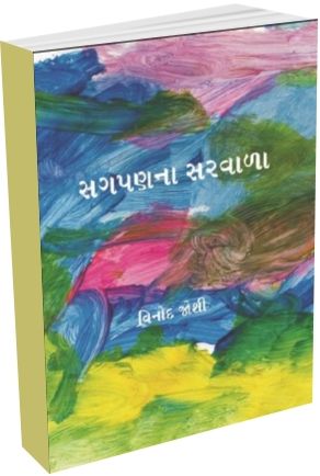 Sagpan Na Sarwala Sagpan Na Sarwala