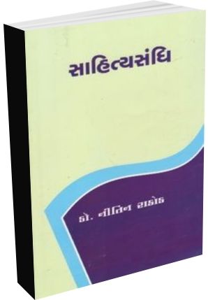 Sahitya Sandhi