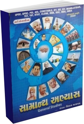 Samanya Abhyas Samanya Abhyas