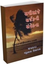 Sami Sanje Sarjakni Samvedna