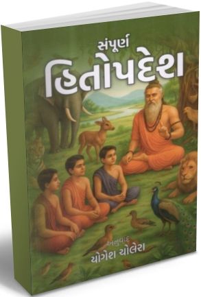 Sampurna Hitopadesh