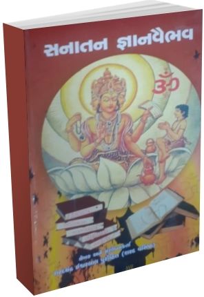 Sanatan Gyan Vaibhav