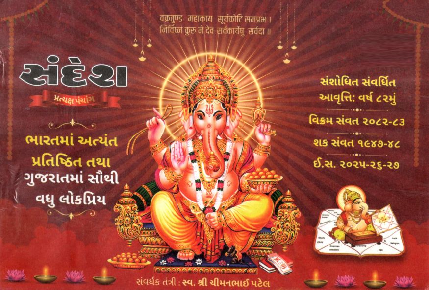Sandesh Panchang Sandesh Panchang