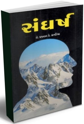 Sangharsh A Novel Sangharsh A Novel