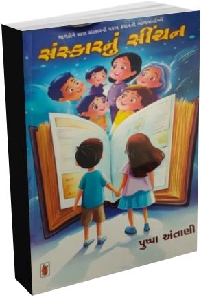 Sanskar Nu Sinchan Sanskar Nu Sinchan