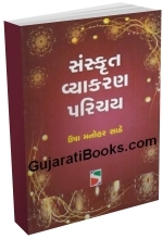 Sanskrit Vyakaran Parichay Sanskrit Vyakaran Parichay