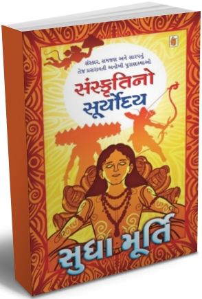 Sanskruti No Suryoday Sanskruti No Suryoday