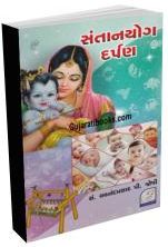 Santan Yog Darpan Santan Yog Darpan