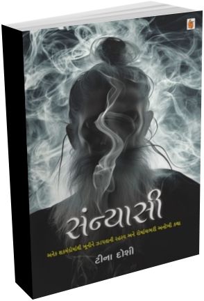 Sanyasi Sanyasi