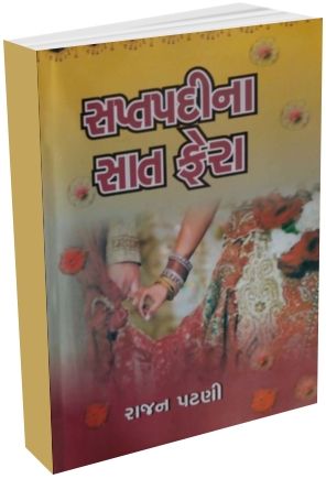 Saptpadi Na Saat Fera Saptpadi Na Saat Fera