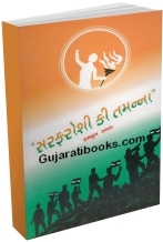 Sarfaroshi Ki Tammanna