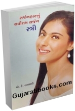 Sarjanharnu Sarvottam Sarjan Stri