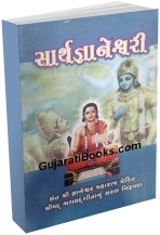 Sarth Gyaneshwari Gita Sarth Gyaneshwari Gita
