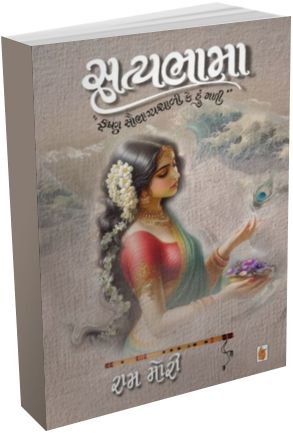 Satyabhama Satyabhama