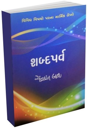 Shabd Parv Shabd Parv
