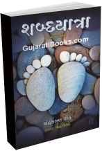 Shabdayatra Shabdayatra