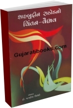 Shahabuddin Rathodno Chintan Vaibhav