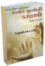 Shashwat Mulyoni Kathao Shashwat Mulyoni Kathao