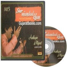 Sher Miandad Khan MP3 Song