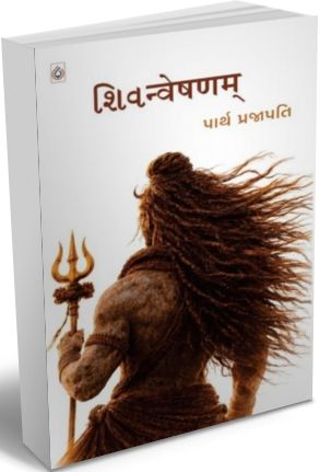 Shivanveshanam