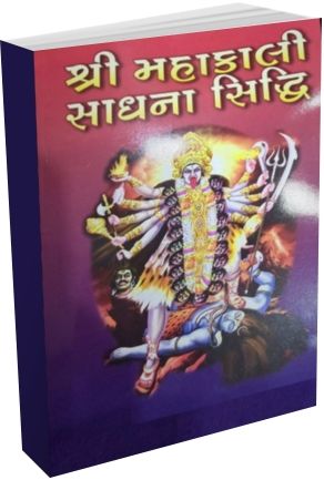 Shree Mahakali Sadhana Siddhi