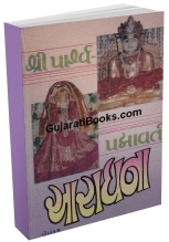 Shri Parshva Padamavati Ni Aaradhna