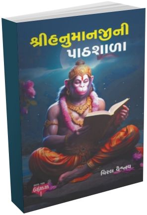 Shree Hanuman Ni Pathshala