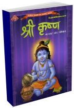 Shree Krishna (Hindi)
