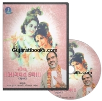 Gujarati Shreemad Bhagwat Katha 5 MP3 Cds By Ramesh Bhai Oza Gujarati Shreemad Bhagwat Katha 5 MP3 Cds By Ramesh Bhai Oza