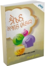 Shreshth Majak Bhandar 