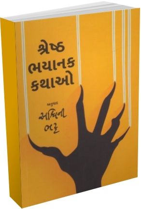 Shresth Bhayanak Kathao Shresth Bhayanak Kathao