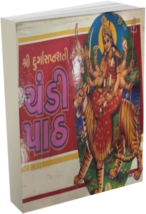 Shri Durgasaptshati Chandi Paath