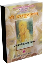 Shri Dutt Puranam Shri Dutt Puranam