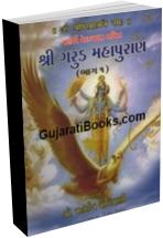 Shri Garud Mahapuran 