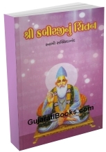 Shri Kabirjinu Chintan