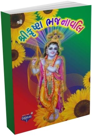 Shri Krishna Bhajnavali Shri Krishna Bhajnavali
