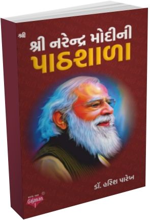 Shri Narendra Modi Ni Pathshala