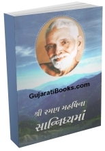 Shri Raman Maharshi Na Sannidhyama
