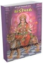 Shridurga Saptasati Chandipath
