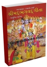 Shrimad Bhagvad Gita - Adhunik Vyakhya