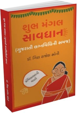 Shubh Mangal Savdhan Shubh Mangal Savdhan