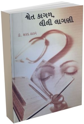 Shwet Kagal Lili Lagni