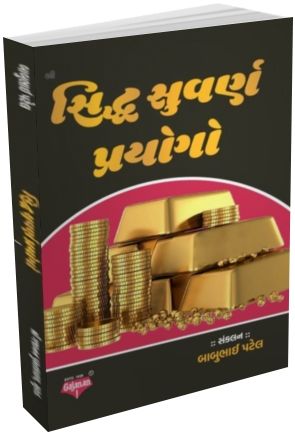 Siddh Suvarna Prayogo