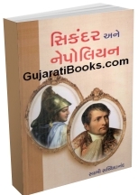 Sikandar Ane Nepolian