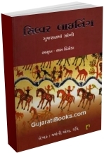 Silver Lining : Gujaratma Zankhi