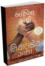 Sialkot Gatha In Gujarati 