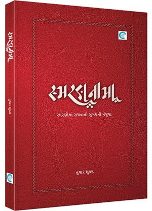 Smaran Nama Smaran Nama