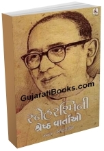 Snehrashmini Shreshth Vartao